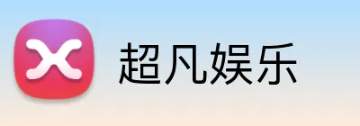 超凡娱乐 Logo